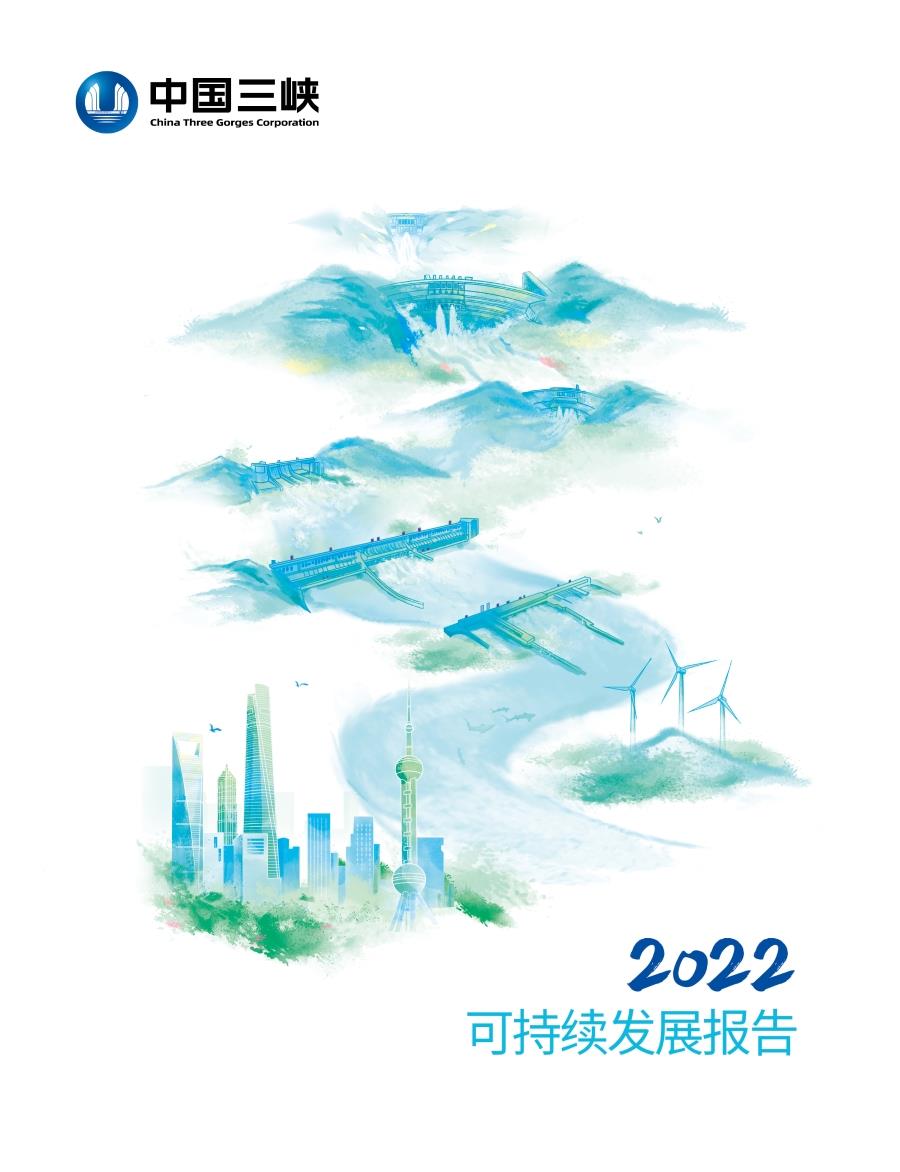 2022可持续发展报告