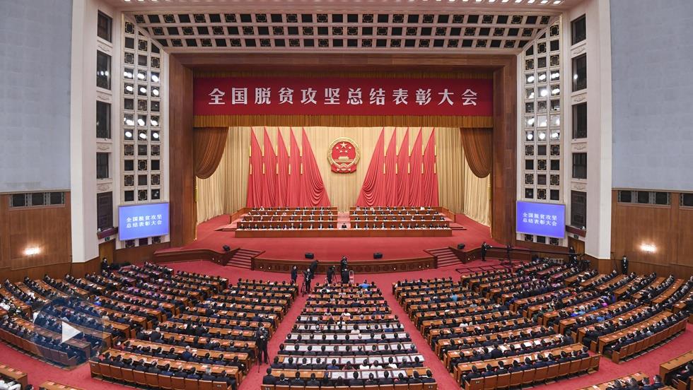 习近平：在全国脱贫攻坚总结表彰大会上的讲话